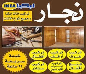 Carpenter service All over UAE 