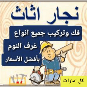 For carpentry services All UAE 